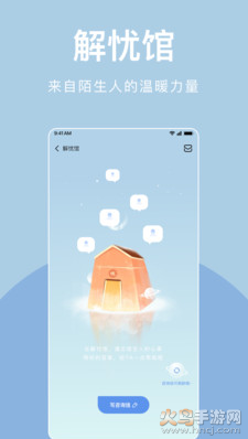 岁岁情感树洞app手机版 v5.5