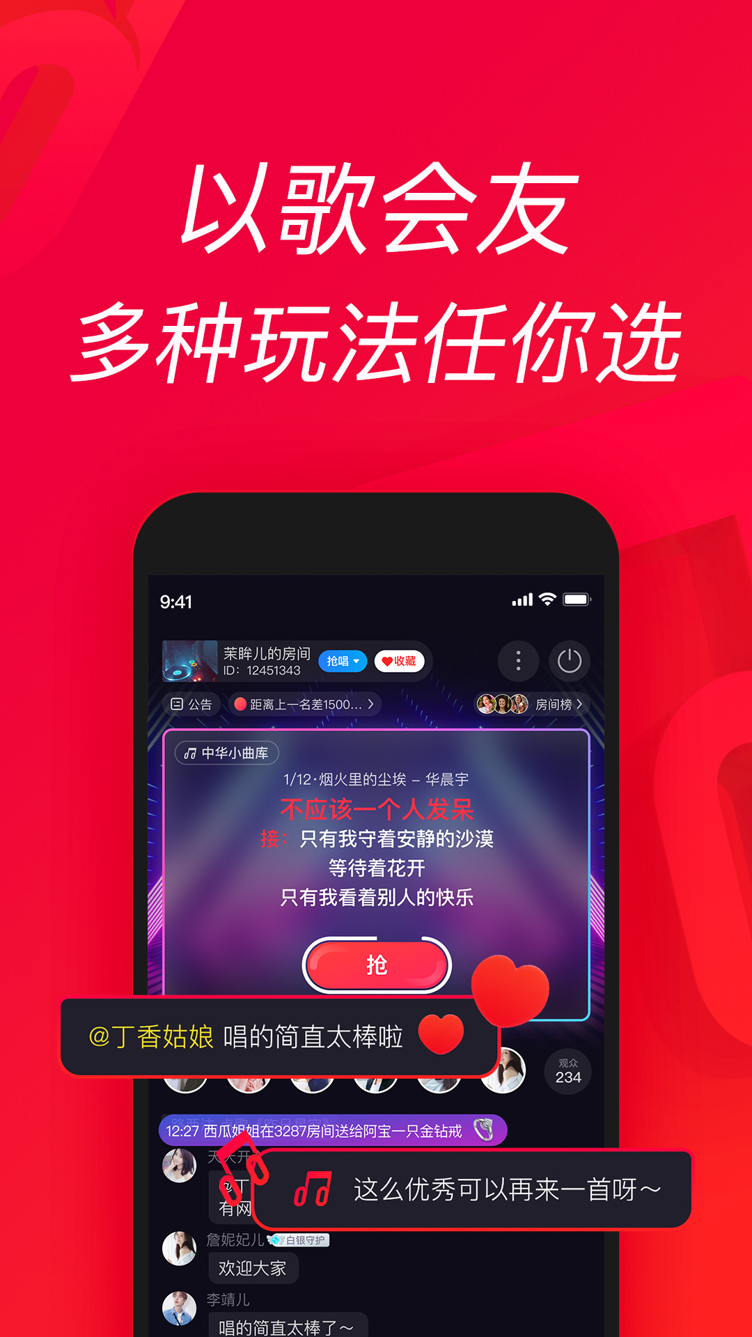 唱吧app下载安装 v12.53.0.5