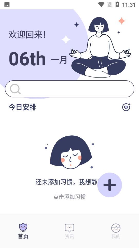 静静运动软件 v1.0.0