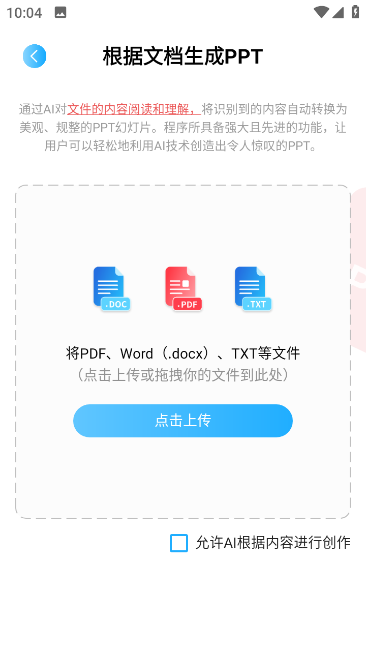 AI PPT一键生成工具 v1.0.0