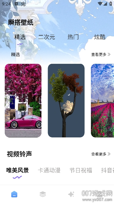 瞬搭壁纸app官方版下载