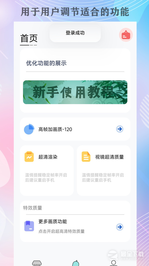 画质大师最新版 v46.42