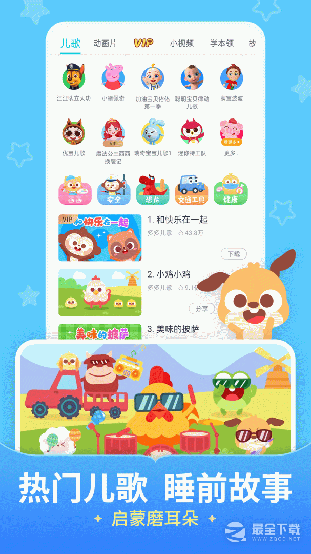 儿歌多多 v7.0.4.0