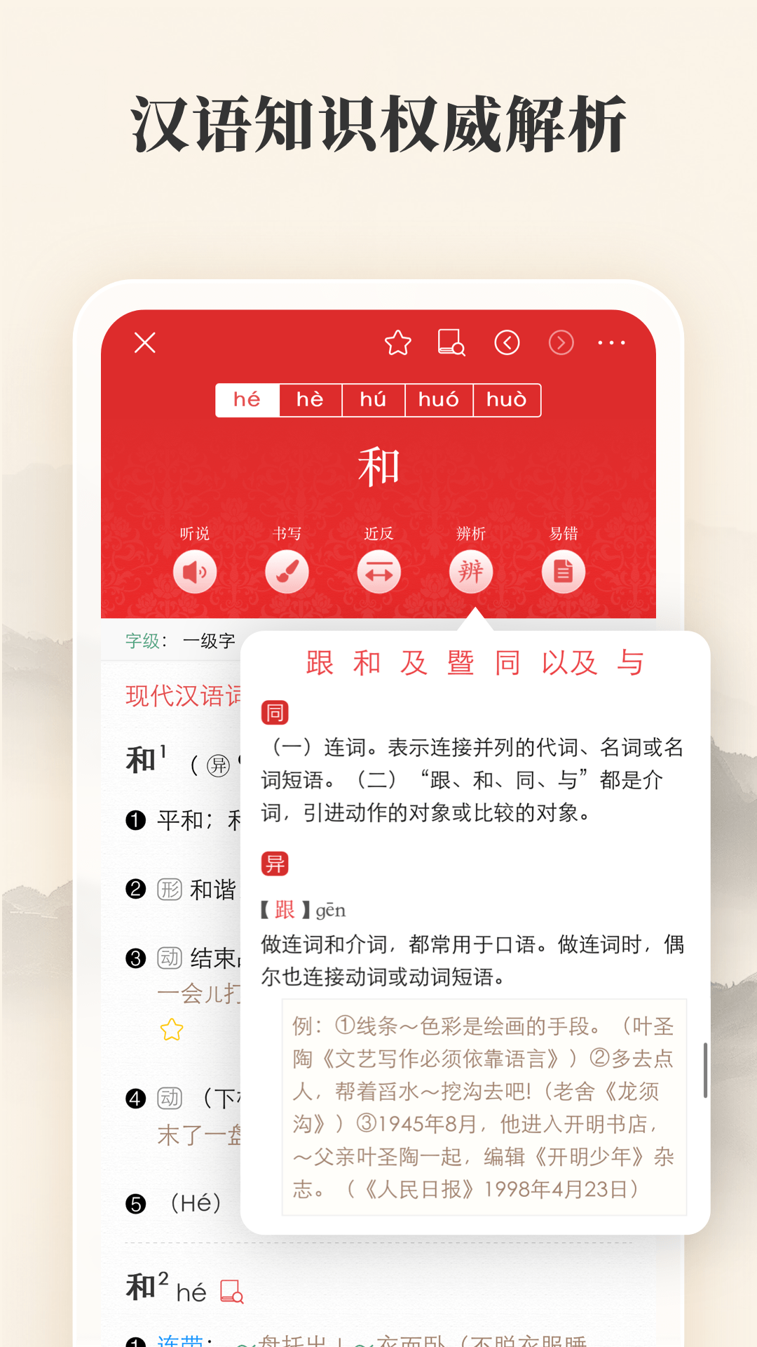 现代汉语词典app