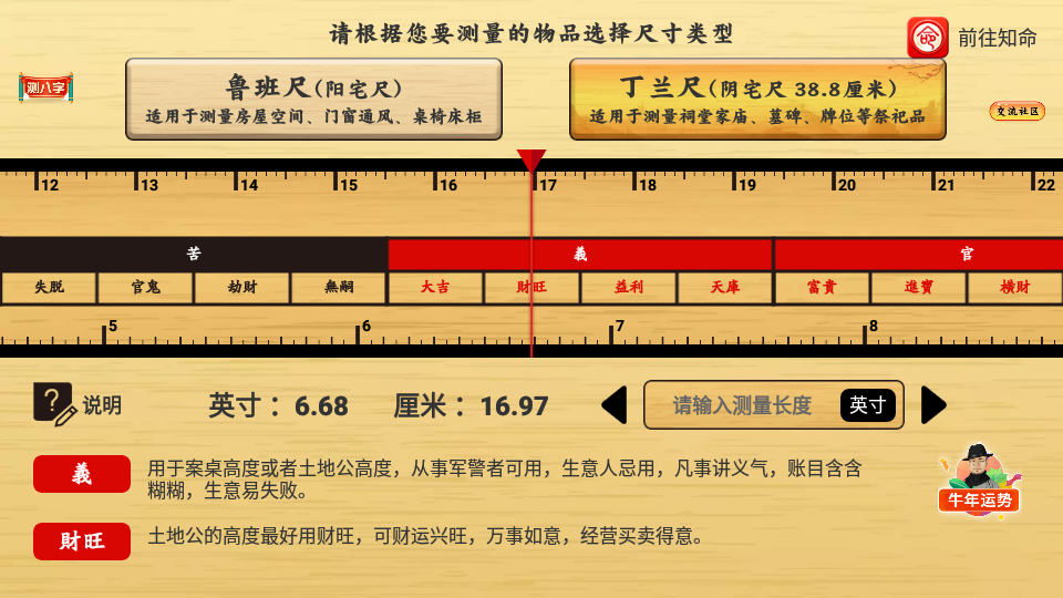 中华鲁班尺手机版