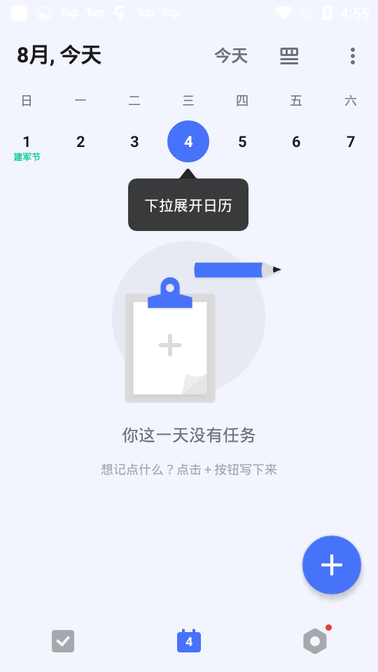 滴答清单桌面小部件 v8.0.0.0