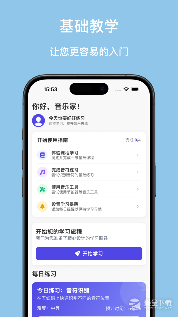 口袋五线谱 v3.1.5