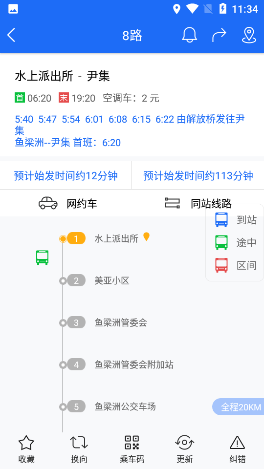 襄阳出行app v3.9.8