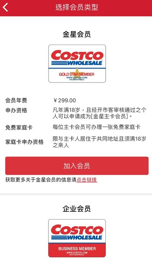 好市多(开市客)app中文超市 v1.0.3