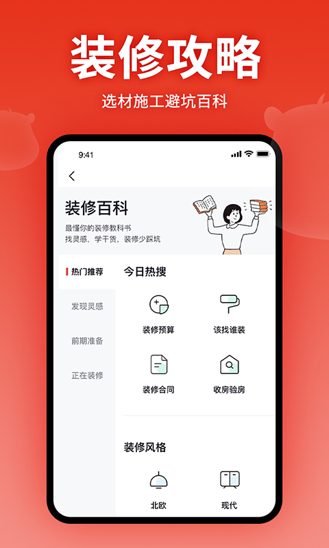 齐家装修 v5.1.8