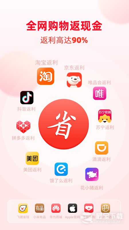 买什么都省 v3.7.7