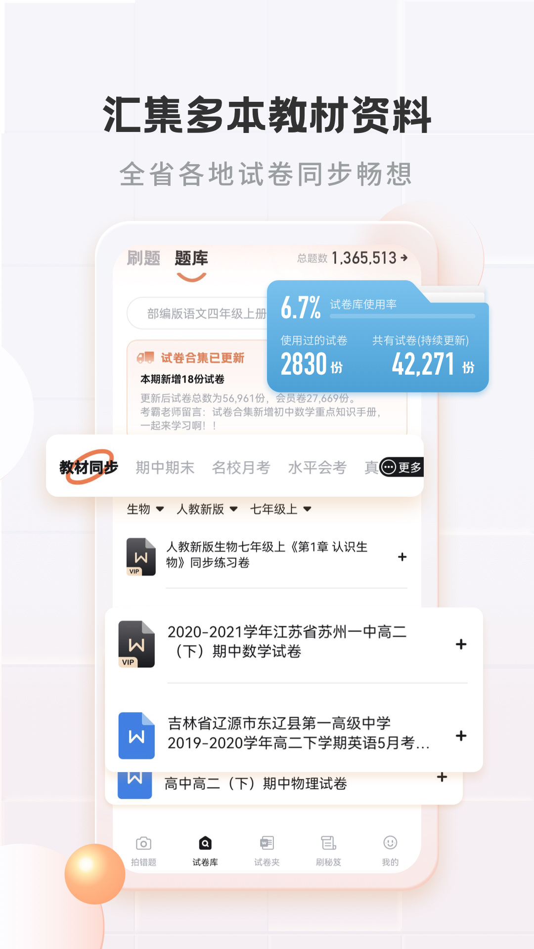 考霸错题本app v2.2.5