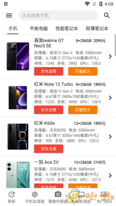 手机性能排行榜最新版 v5.1.5