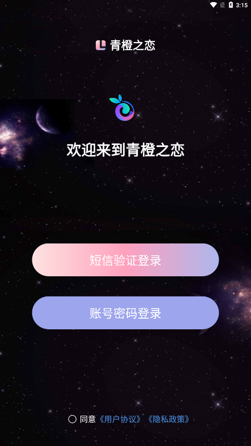 青橙之恋app官方下载 v1.1.4