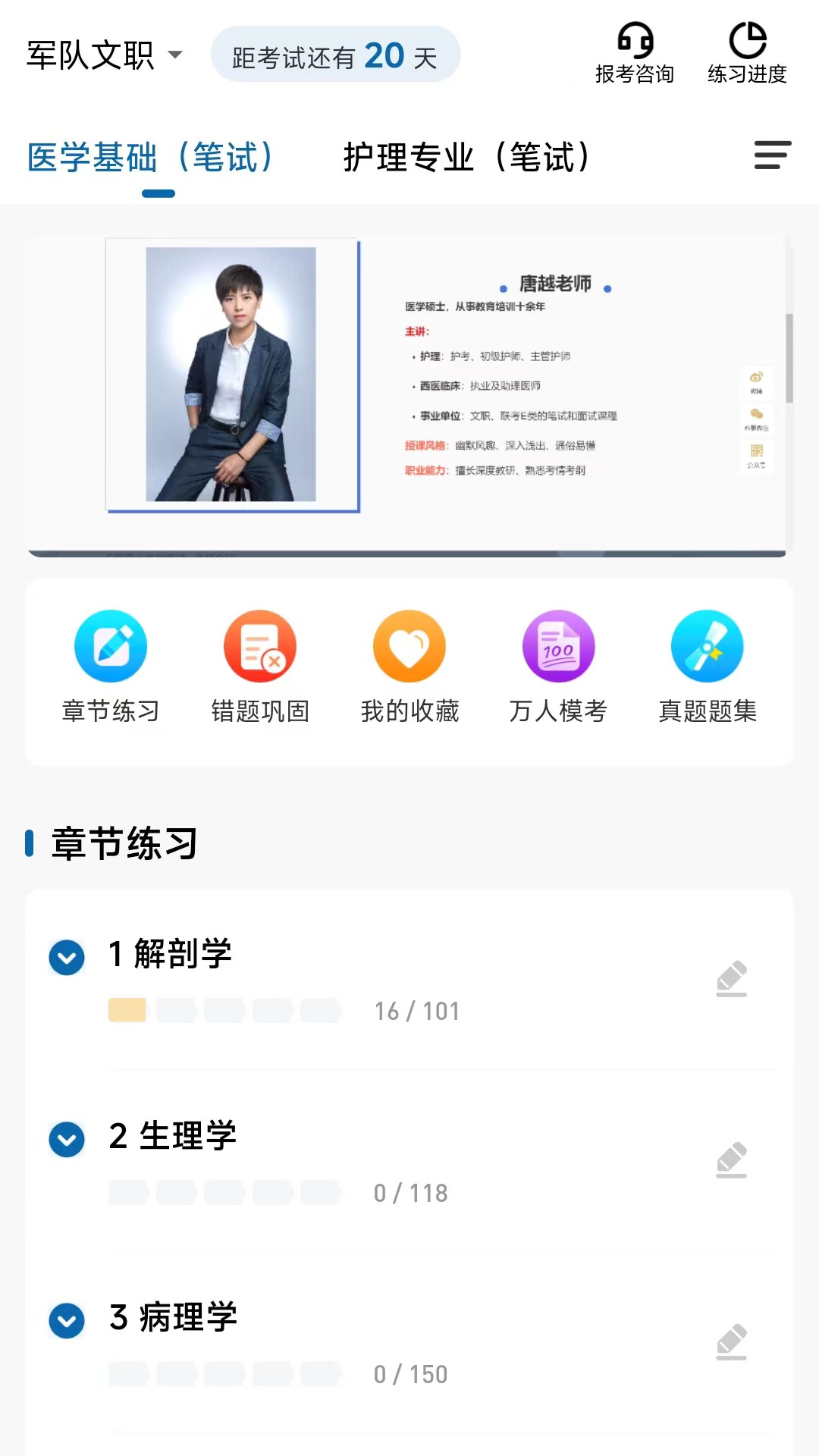越哥医考App官方版 v1.0.0.9