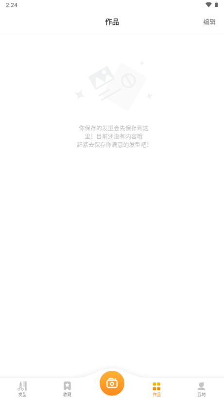 独孤发型设计app解锁VIP版 v1.4.8.9