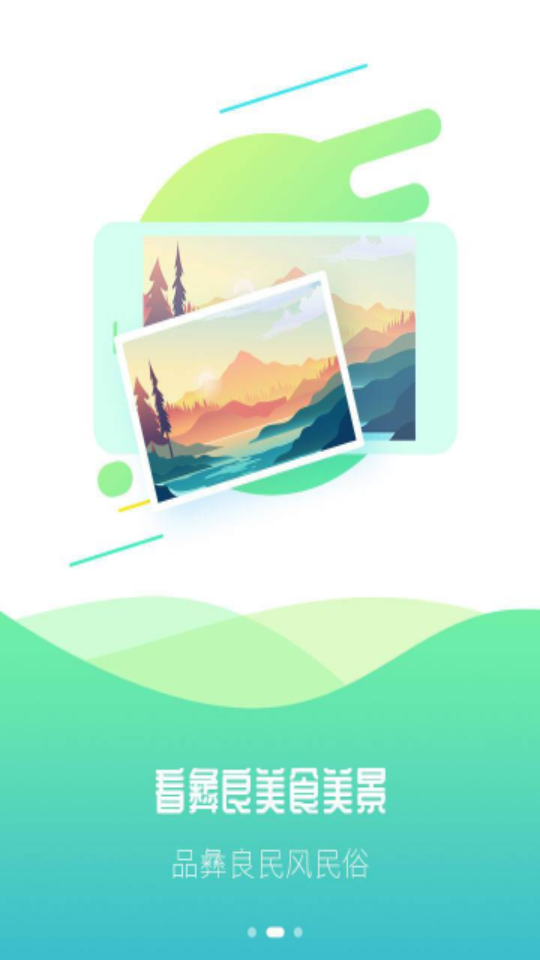 看彝良app官方版 v1.15