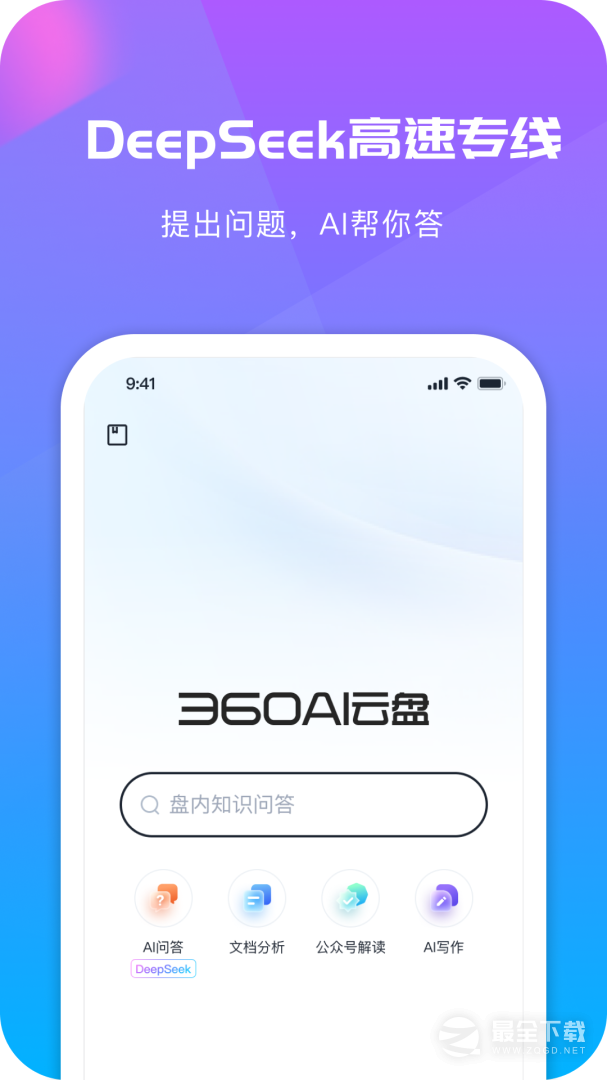 360安全云盘 v6.5.2
