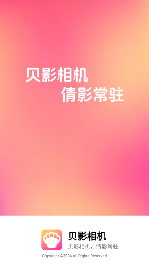 ‌贝影相机官方下载app v1.0.1