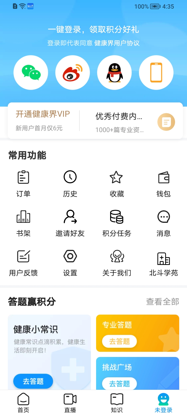 健康界app v6.8.6