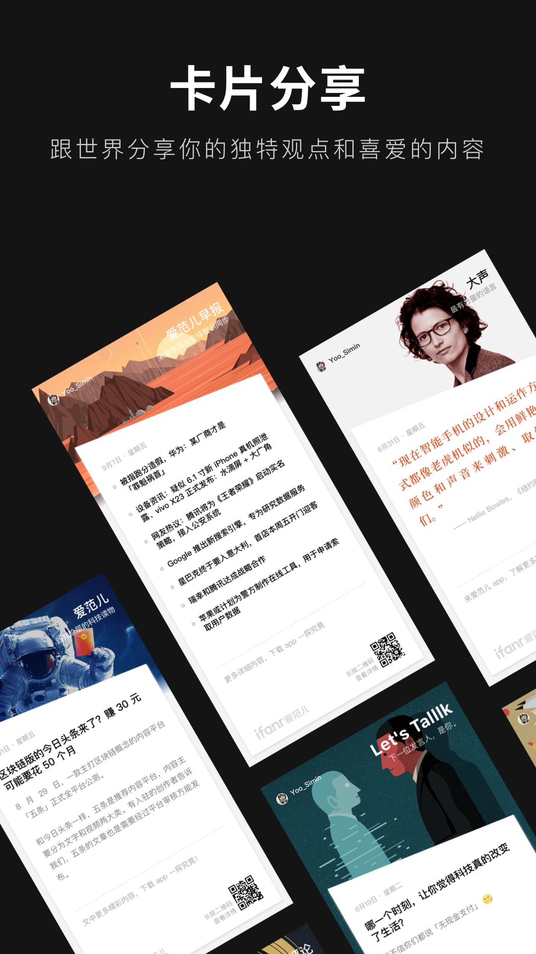 爱范儿软件 v4.8.26