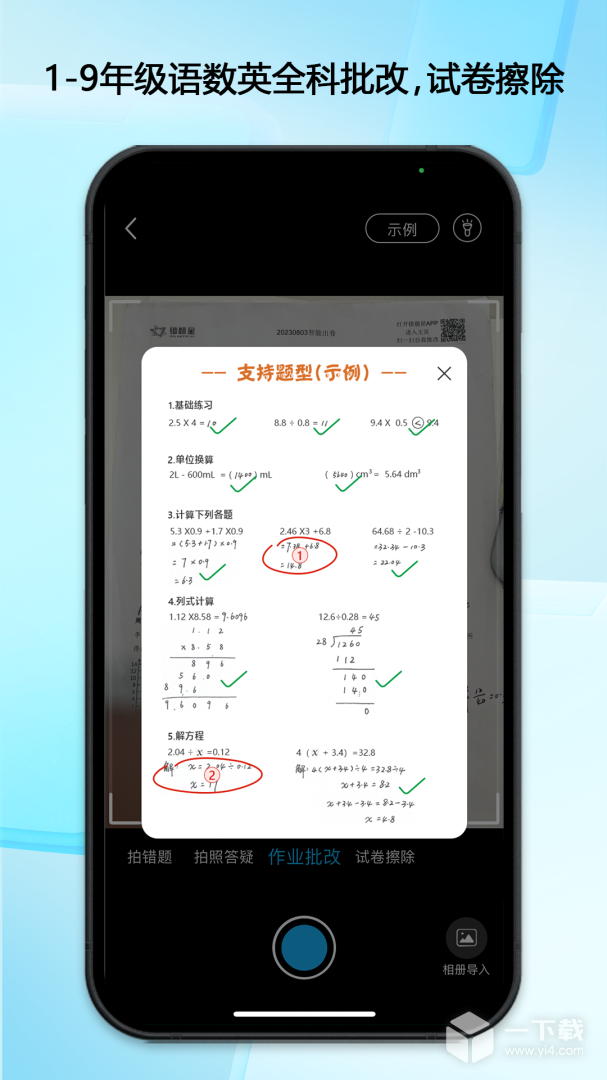 错题星 v6.8.01