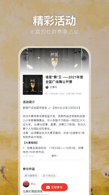 有朋公社app v4.46.1