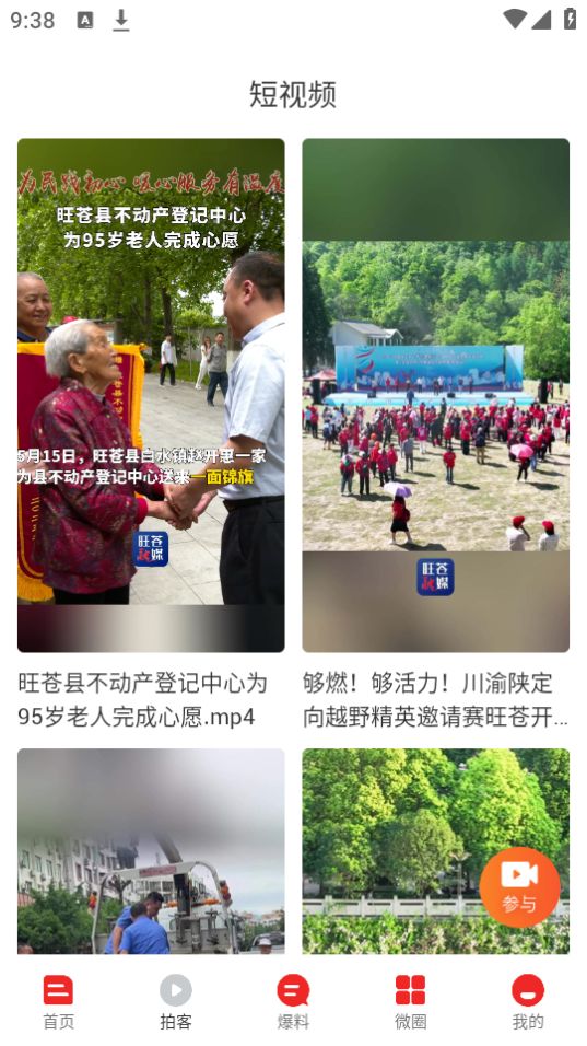 旺苍融媒app最新版 v2.0.0