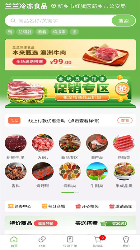 兰兰冷冻食品app官方下载 v2.5.7
