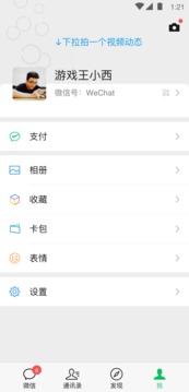微信8.0.40安卓版下载 v8.0.40