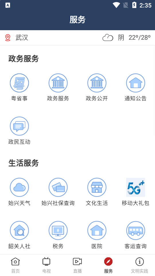 始兴发布App v1.0.6