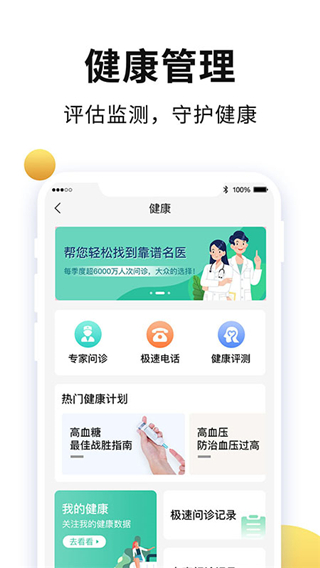 老来网app最新版本(老来健康) v9.1.6