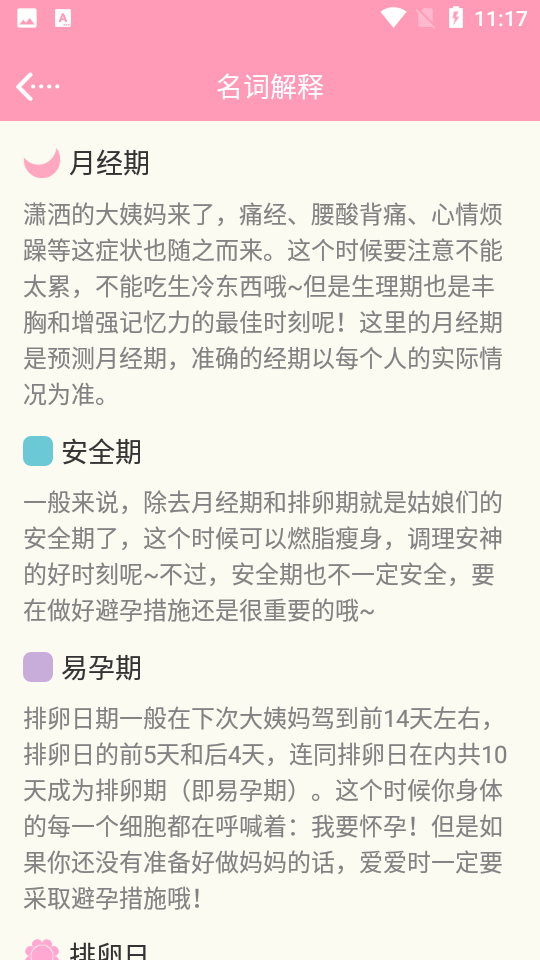 女生日历经期助手app