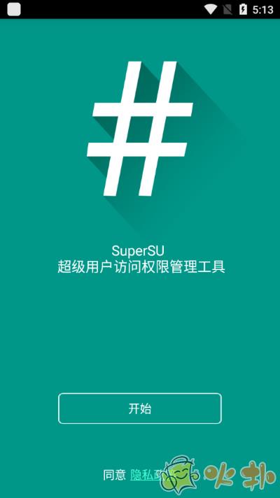 supersu权限管理最新版 v2.82.1