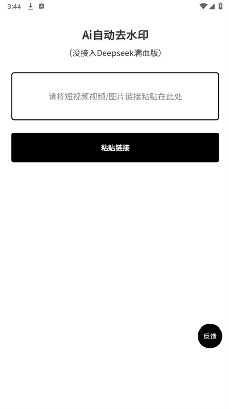 Ai自动去水印官方下载 v1.0.0