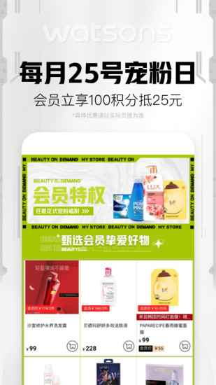 屈臣氏官方下载安装 v9.1.0