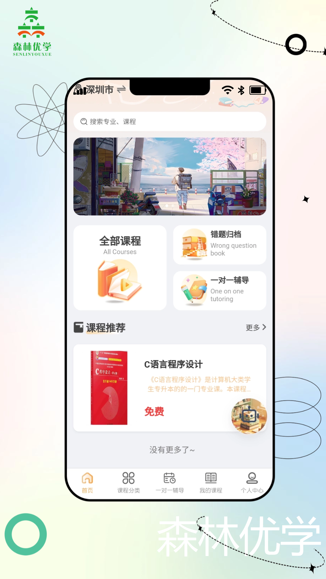 森林优学手机版下载 v2.7.6