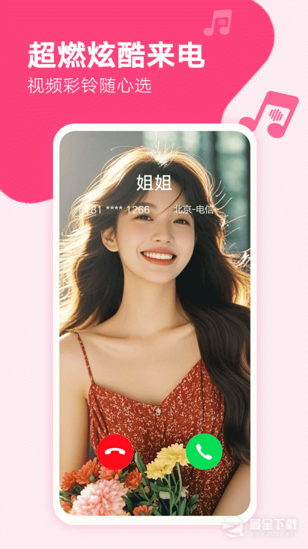 来电秀秀 v1.0.00.430