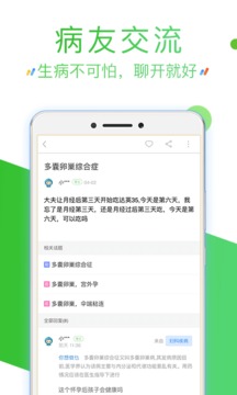 39健康网app v6.0.6