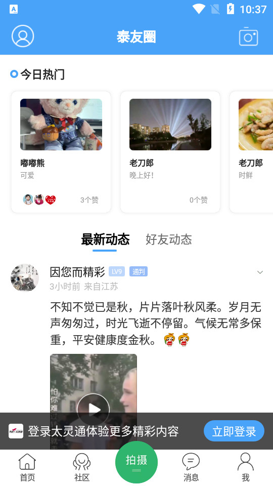 太灵通app v7.9.4