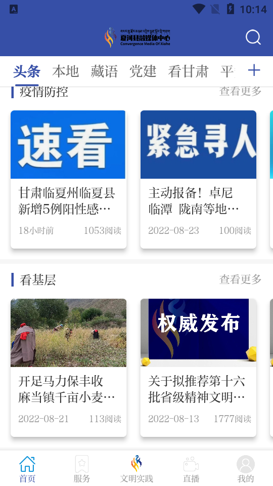 智慧夏河app官方版 v3.2.7