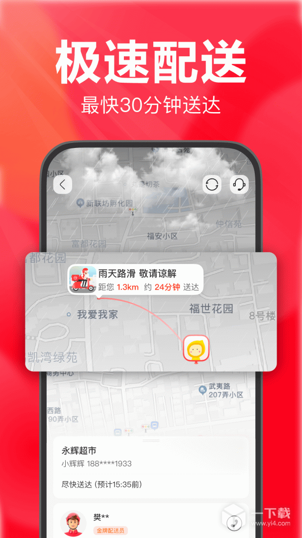 永辉生活 v12.2.0.2