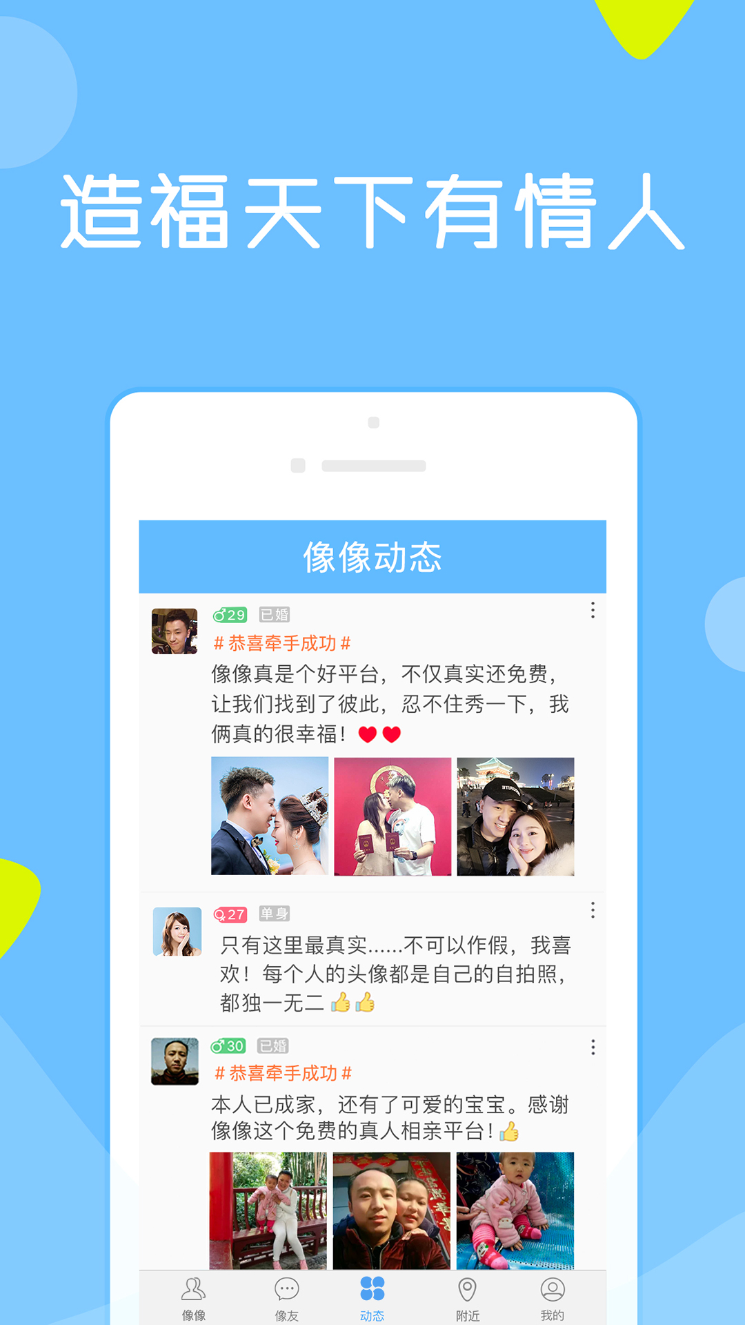 像像相亲真人平台下载 v4.0.1