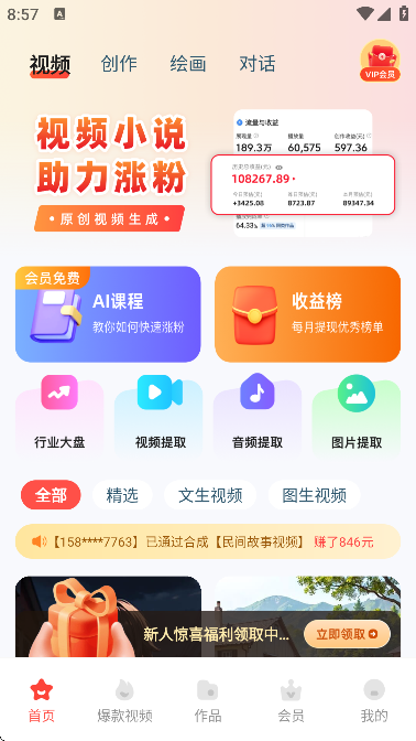 时刻AI创作宝 v1.1.3.3