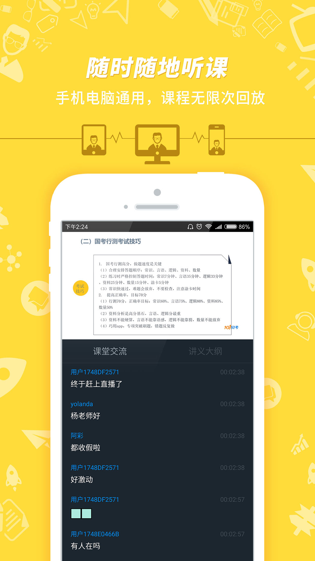 101贝考app v7.3.20