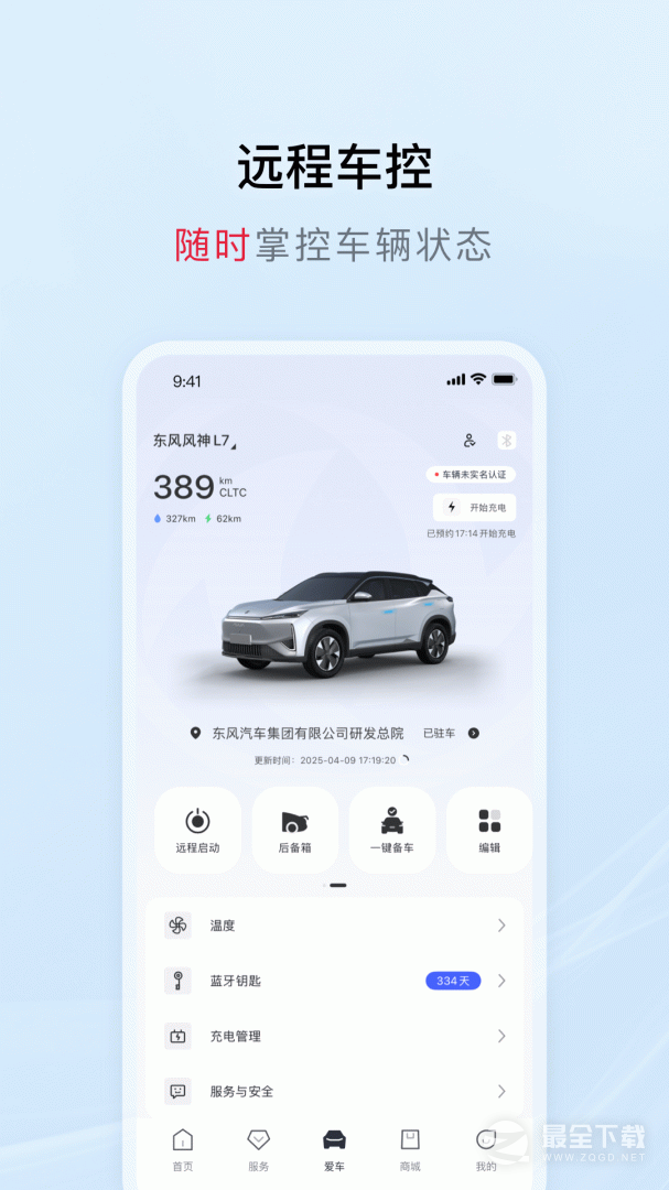 东风风神最新版 v4.6.8