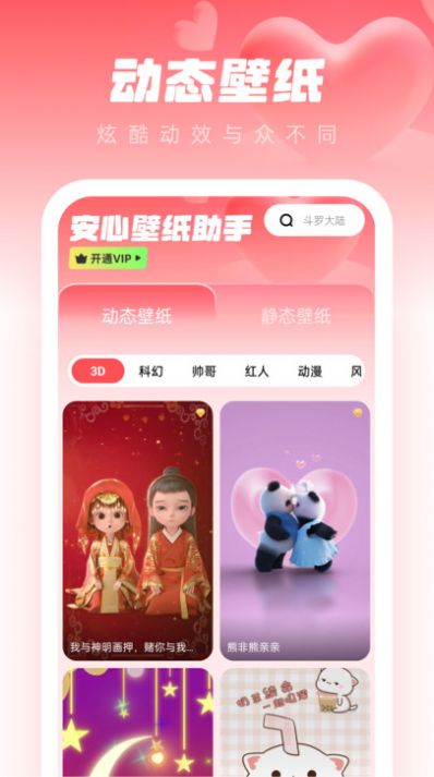 安心壁纸助手官方正版下载 v1.0.0