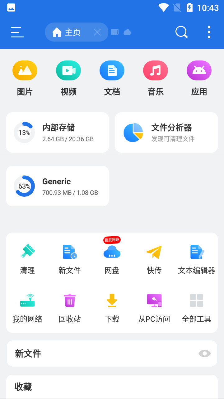 ES文件浏览器永久vip版(ES File Explorer) v4.4.3.3