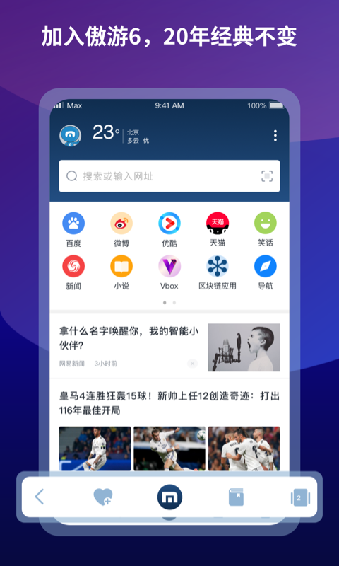 傲游浏览器app v7.4.5.228