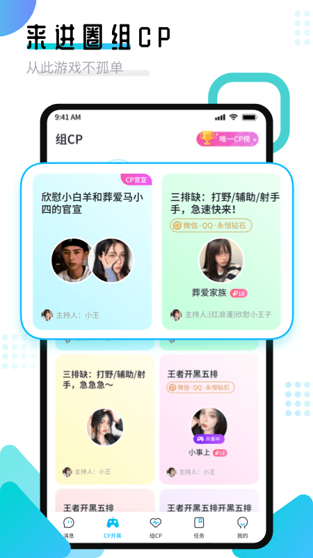 进圈领队版app v2.1.6.2